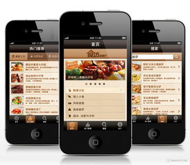 手机软件界面UI Iphone美食软件
