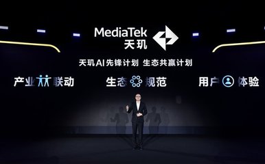 生成式AI手机的灯塔!在MDDC 2024大会上点亮